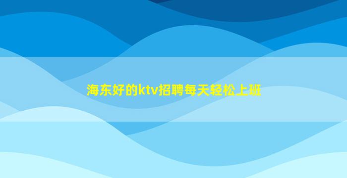 孝感夜总会招聘